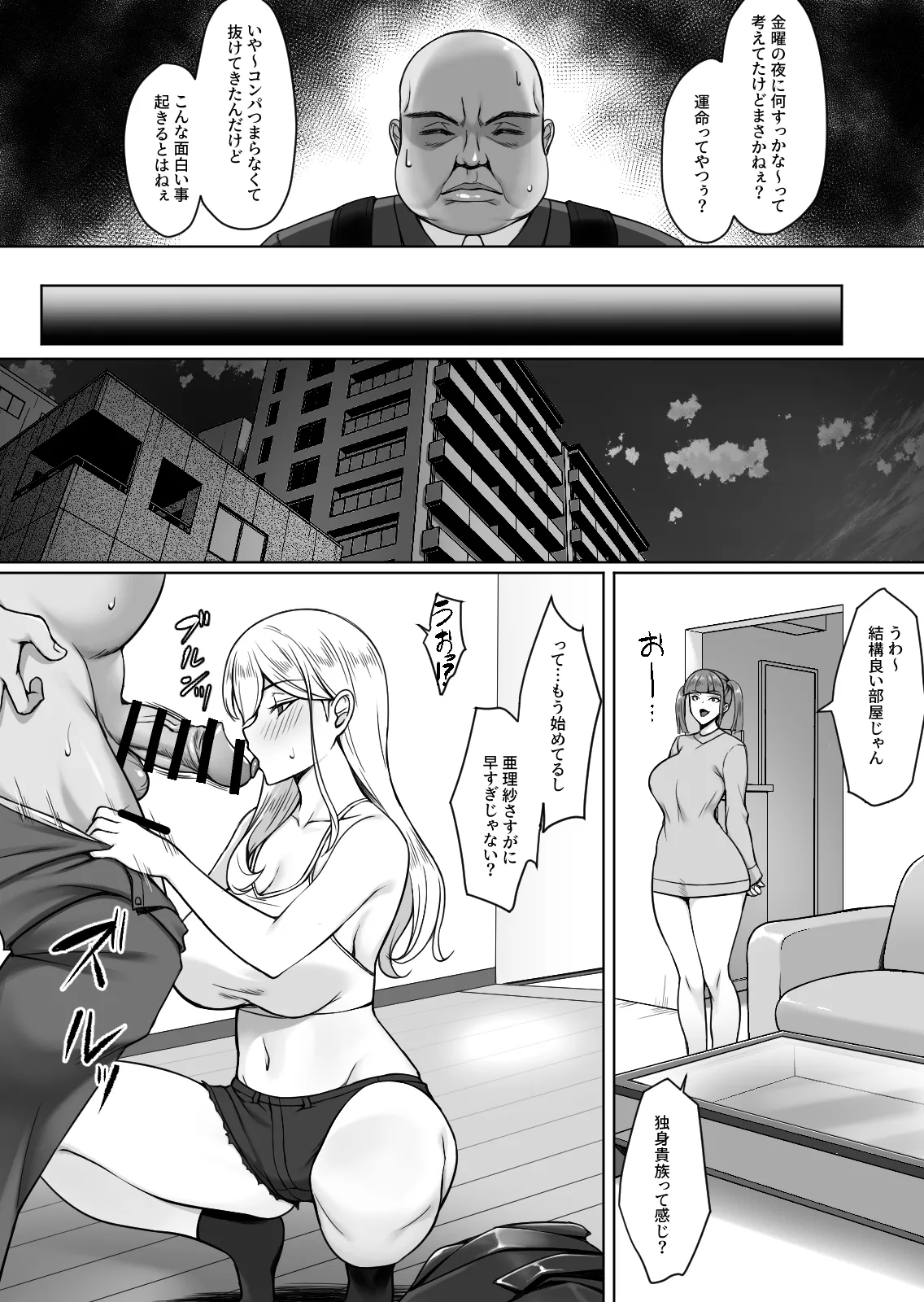 ギャルがあの教師だけ言う事聞く理由〜問題児はオジさん好きと臭いフェチ〜 - page39