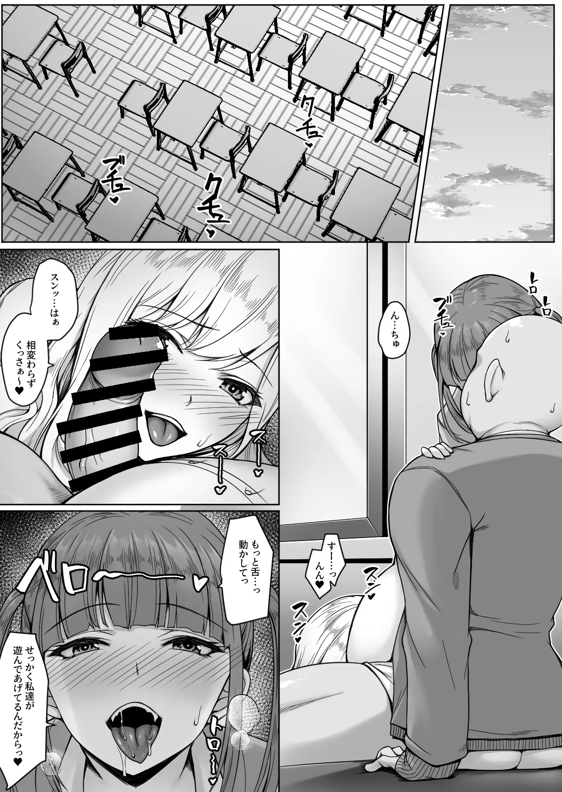 ギャルがあの教師だけ言う事聞く理由〜問題児はオジさん好きと臭いフェチ〜 - page5