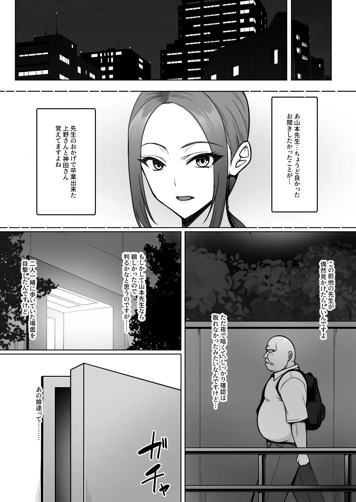ギャルがあの教師だけ言う事聞く理由〜問題児はオジさん好きと臭いフェチ〜 - page61