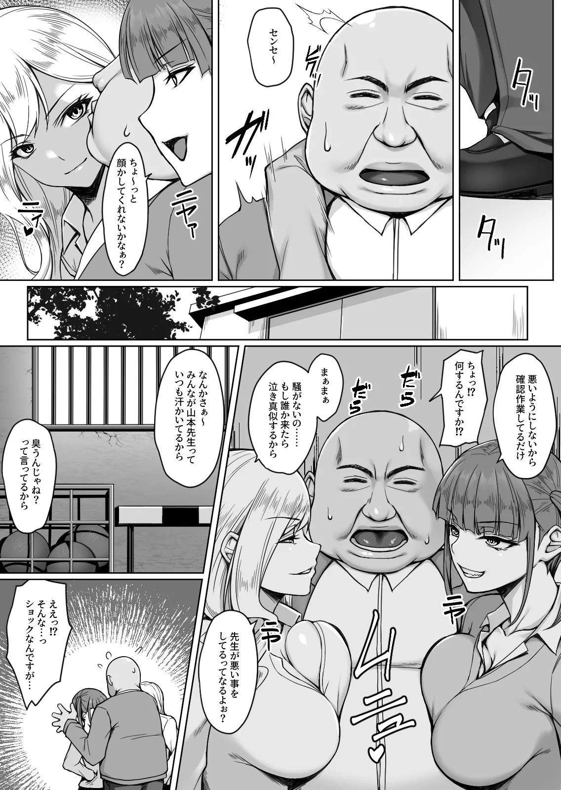ギャルがあの教師だけ言う事聞く理由〜問題児はオジさん好きと臭いフェチ〜 - page7