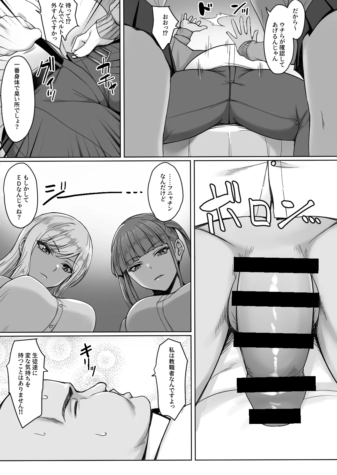 ギャルがあの教師だけ言う事聞く理由〜問題児はオジさん好きと臭いフェチ〜 - page8