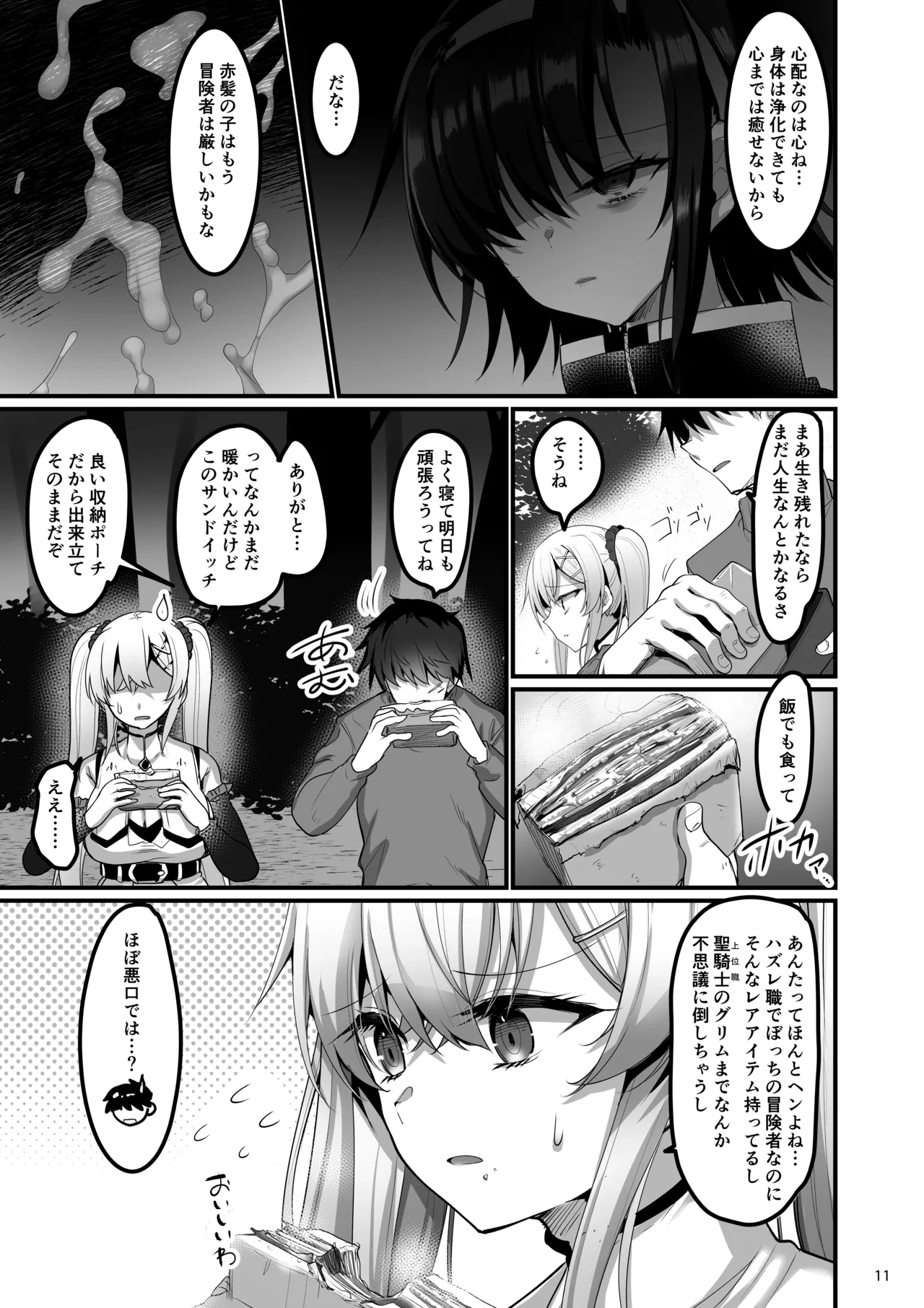 異世界のえっちなお店 Episode 2.8 ~聖騎士シエラとキャンプの夜~ - page10