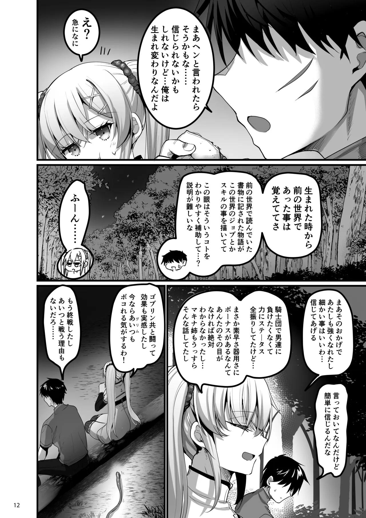 異世界のえっちなお店 Episode 2.8 ~聖騎士シエラとキャンプの夜~ - page11