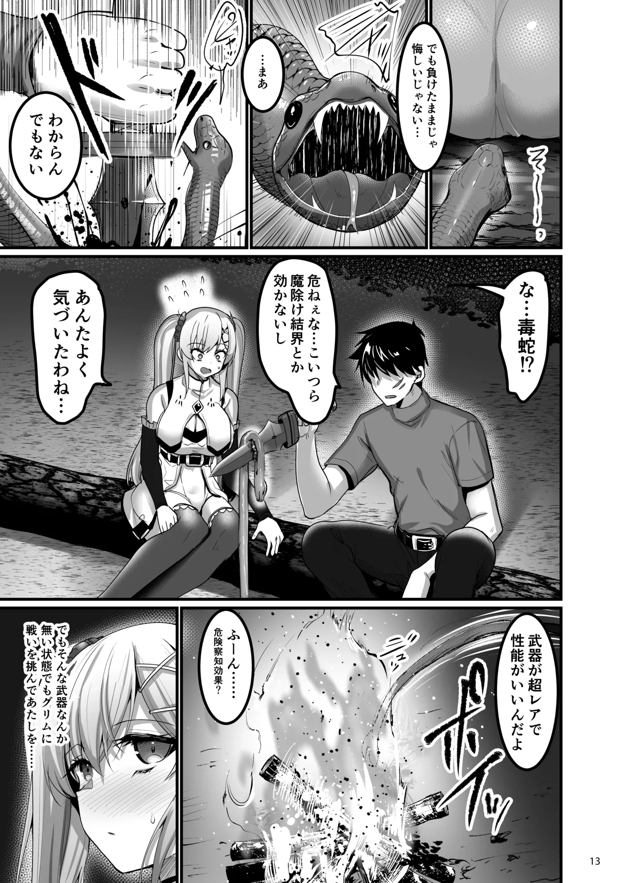異世界のえっちなお店 Episode 2.8 ~聖騎士シエラとキャンプの夜~ - page12