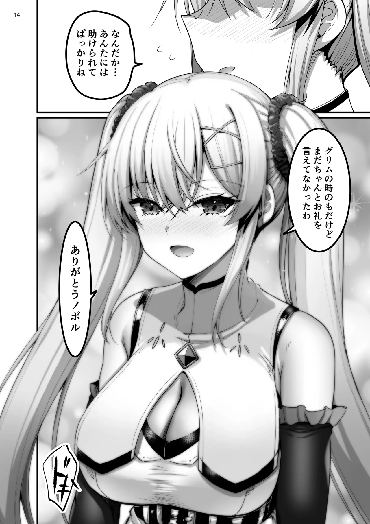 異世界のえっちなお店 Episode 2.8 ~聖騎士シエラとキャンプの夜~ - page13