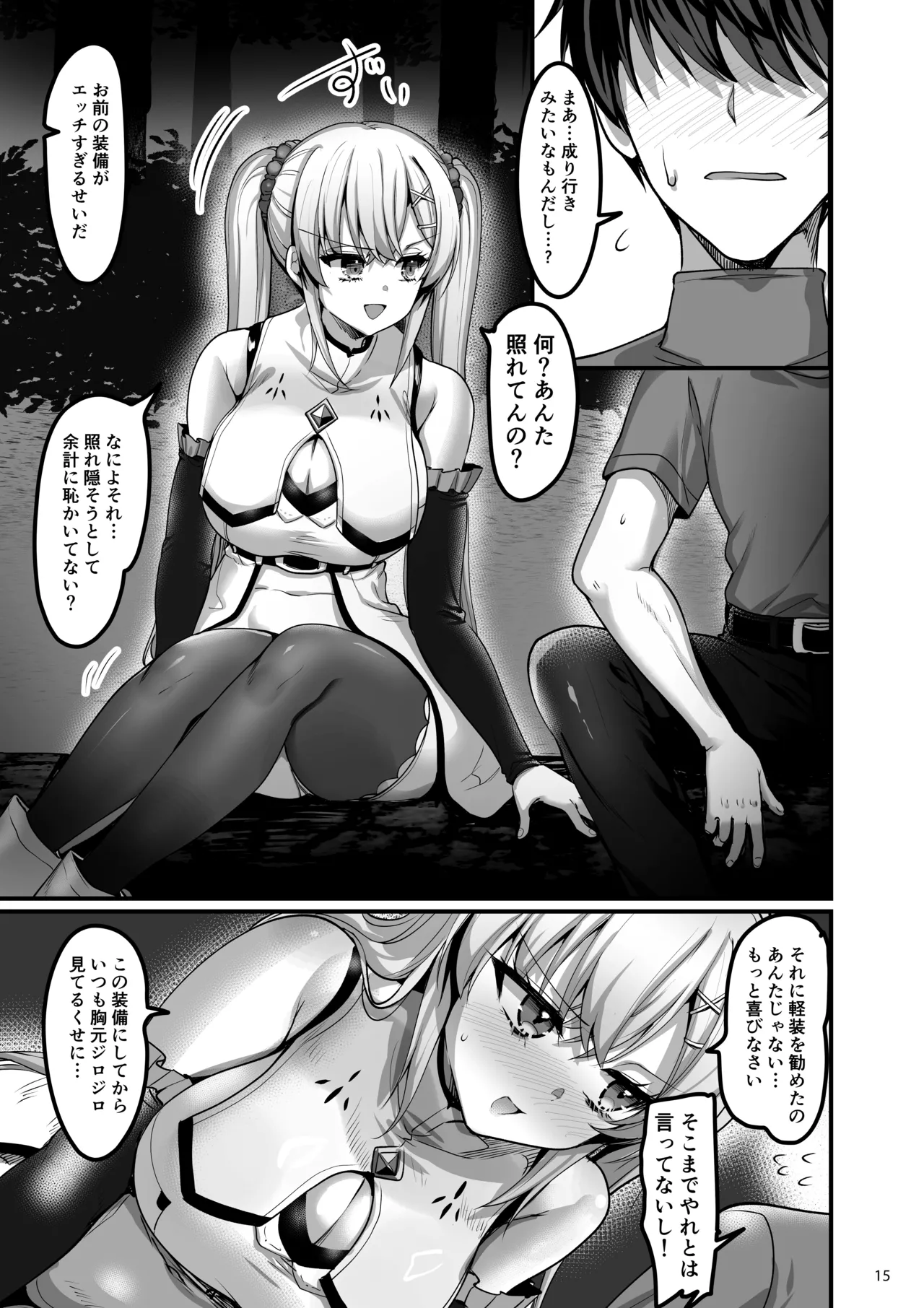 異世界のえっちなお店 Episode 2.8 ~聖騎士シエラとキャンプの夜~ - page14
