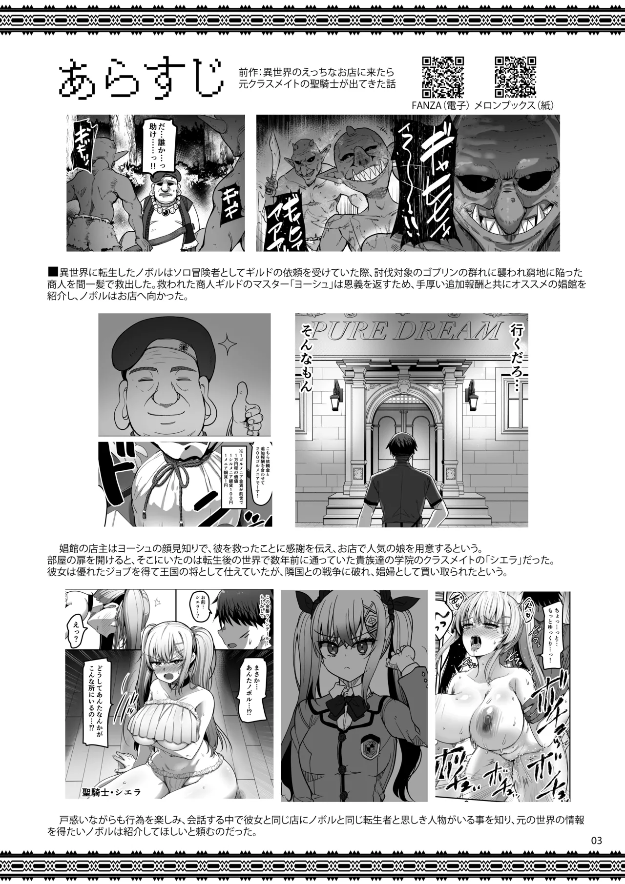 異世界のえっちなお店 Episode 2.8 ~聖騎士シエラとキャンプの夜~ - page2