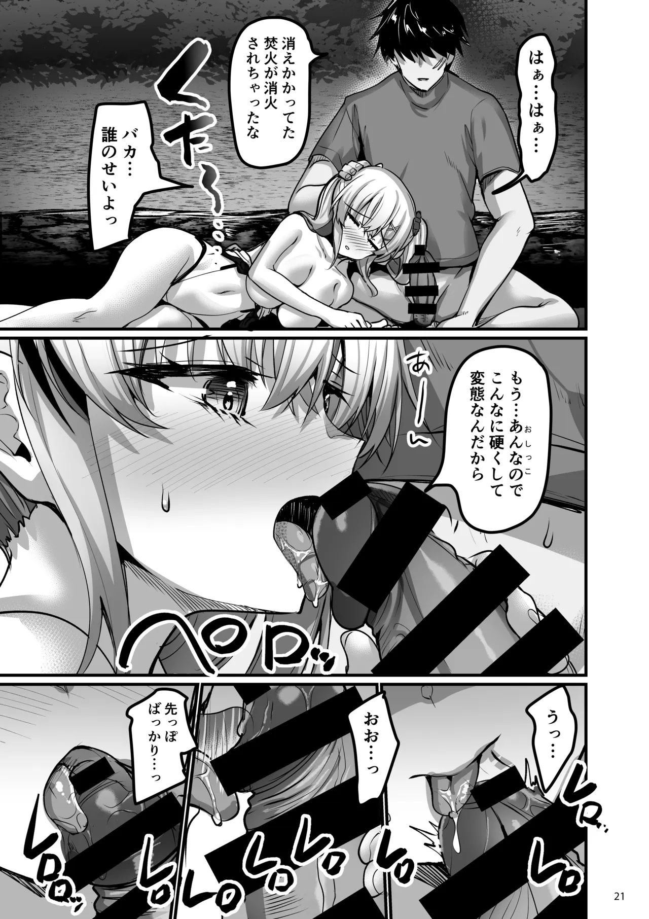 異世界のえっちなお店 Episode 2.8 ~聖騎士シエラとキャンプの夜~ - page20