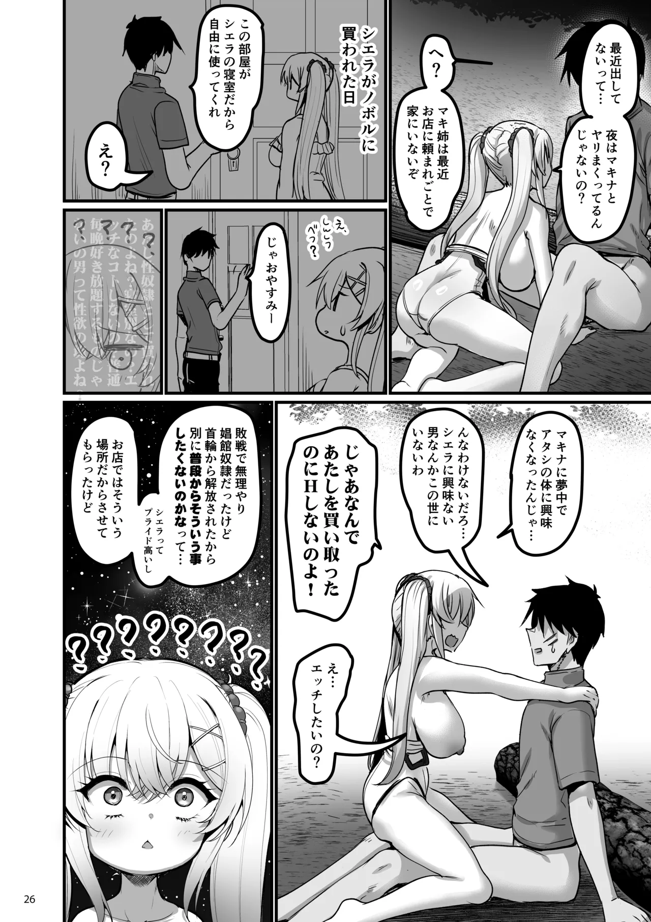 異世界のえっちなお店 Episode 2.8 ~聖騎士シエラとキャンプの夜~ - page25
