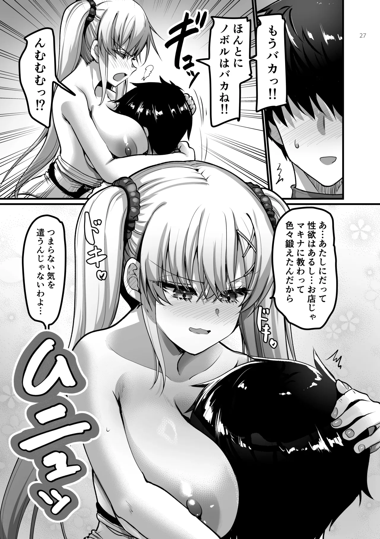 異世界のえっちなお店 Episode 2.8 ~聖騎士シエラとキャンプの夜~ - page26