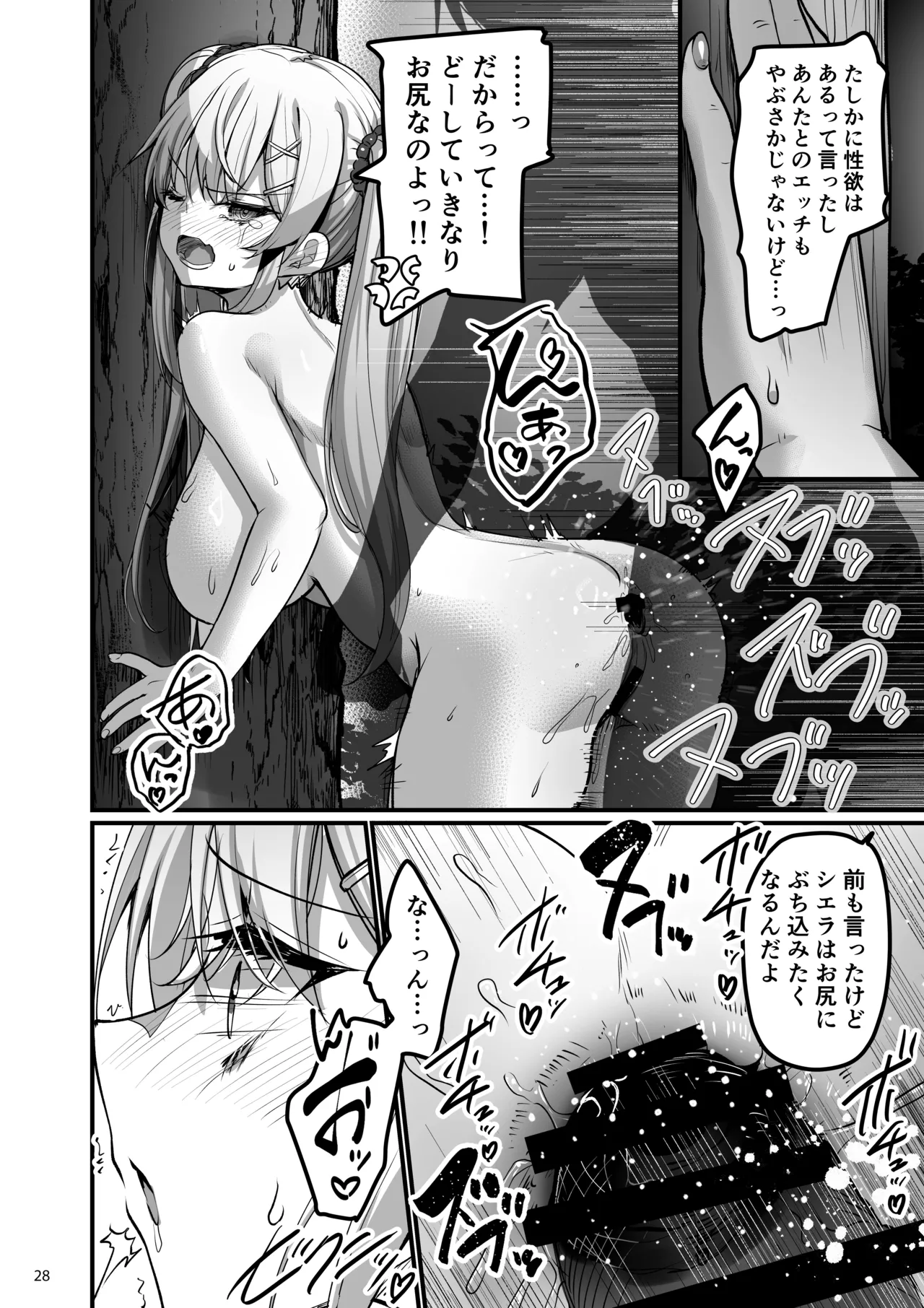 異世界のえっちなお店 Episode 2.8 ~聖騎士シエラとキャンプの夜~ - page27