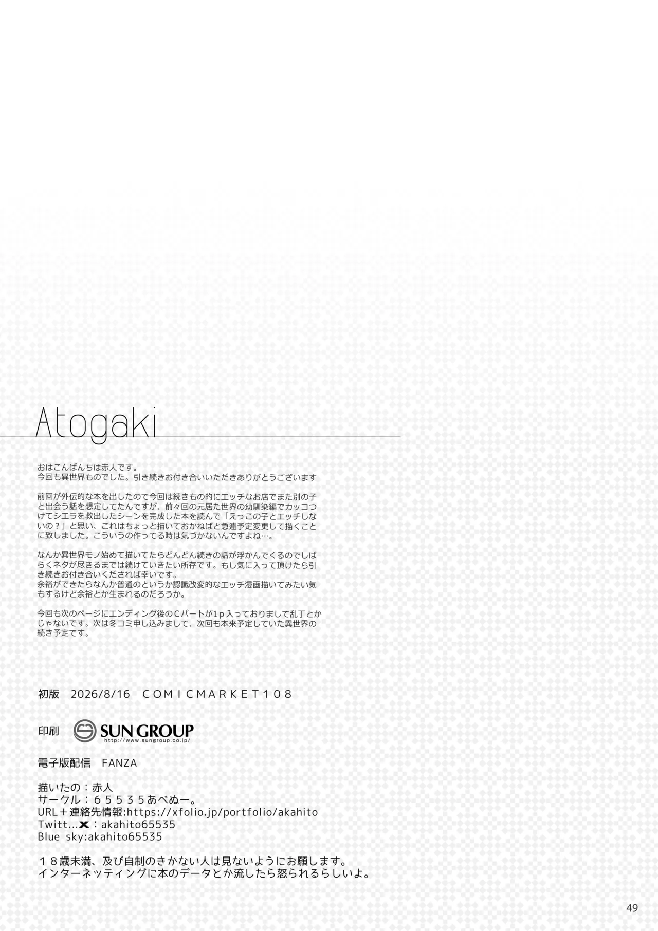 異世界のえっちなお店 Episode 2.8 ~聖騎士シエラとキャンプの夜~ - page48