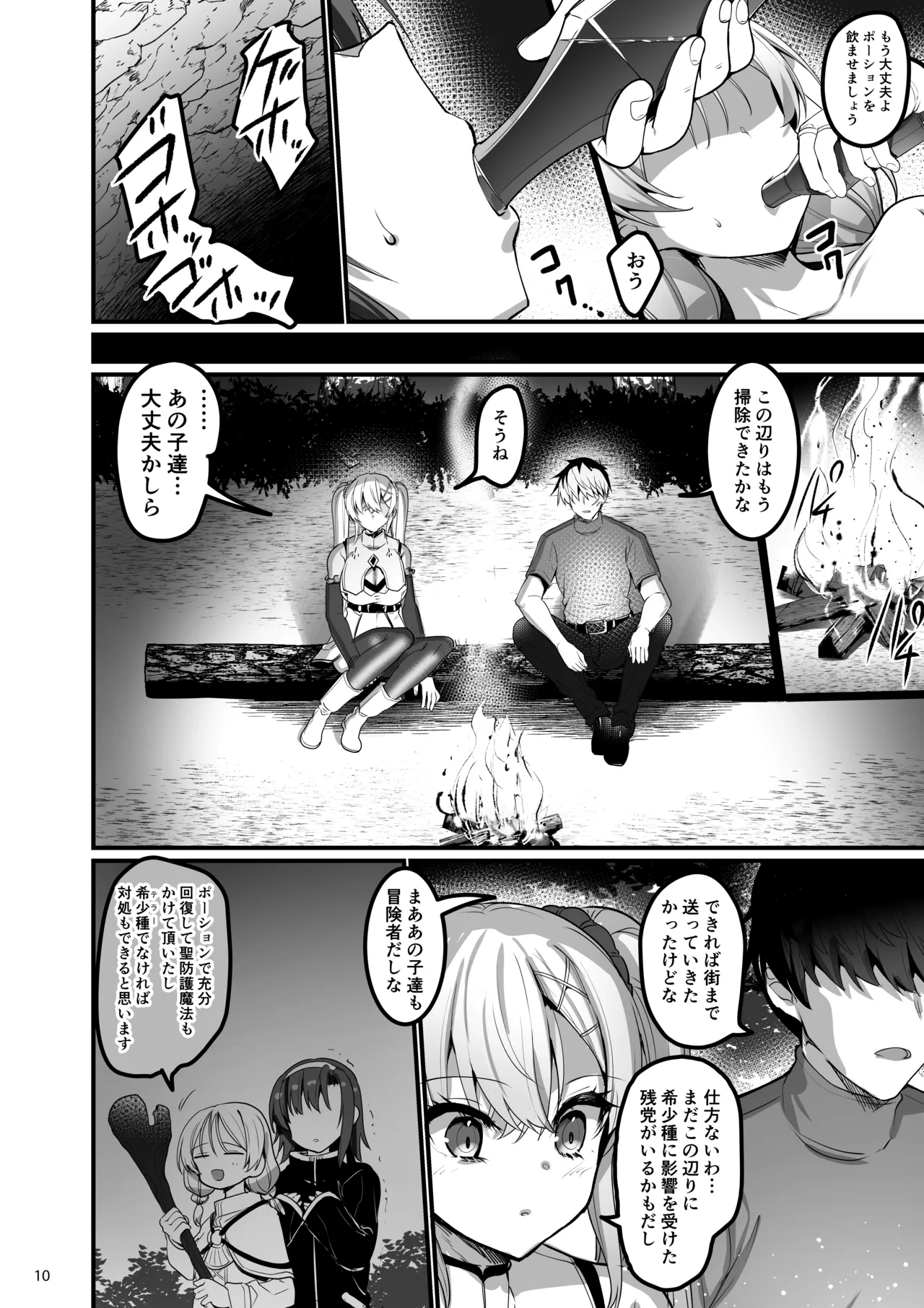異世界のえっちなお店 Episode 2.8 ~聖騎士シエラとキャンプの夜~ - page9