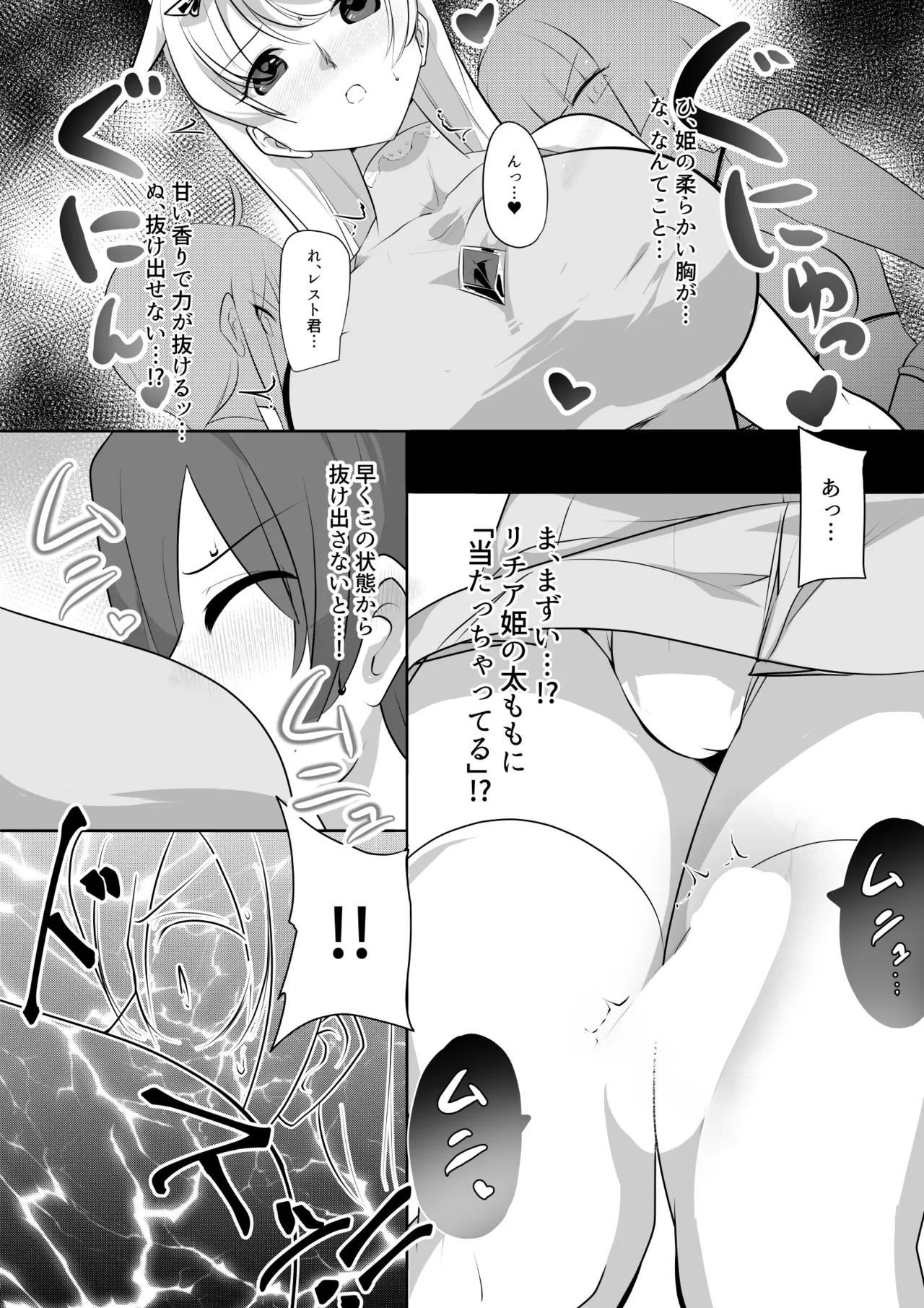 薫る牢獄 - page13