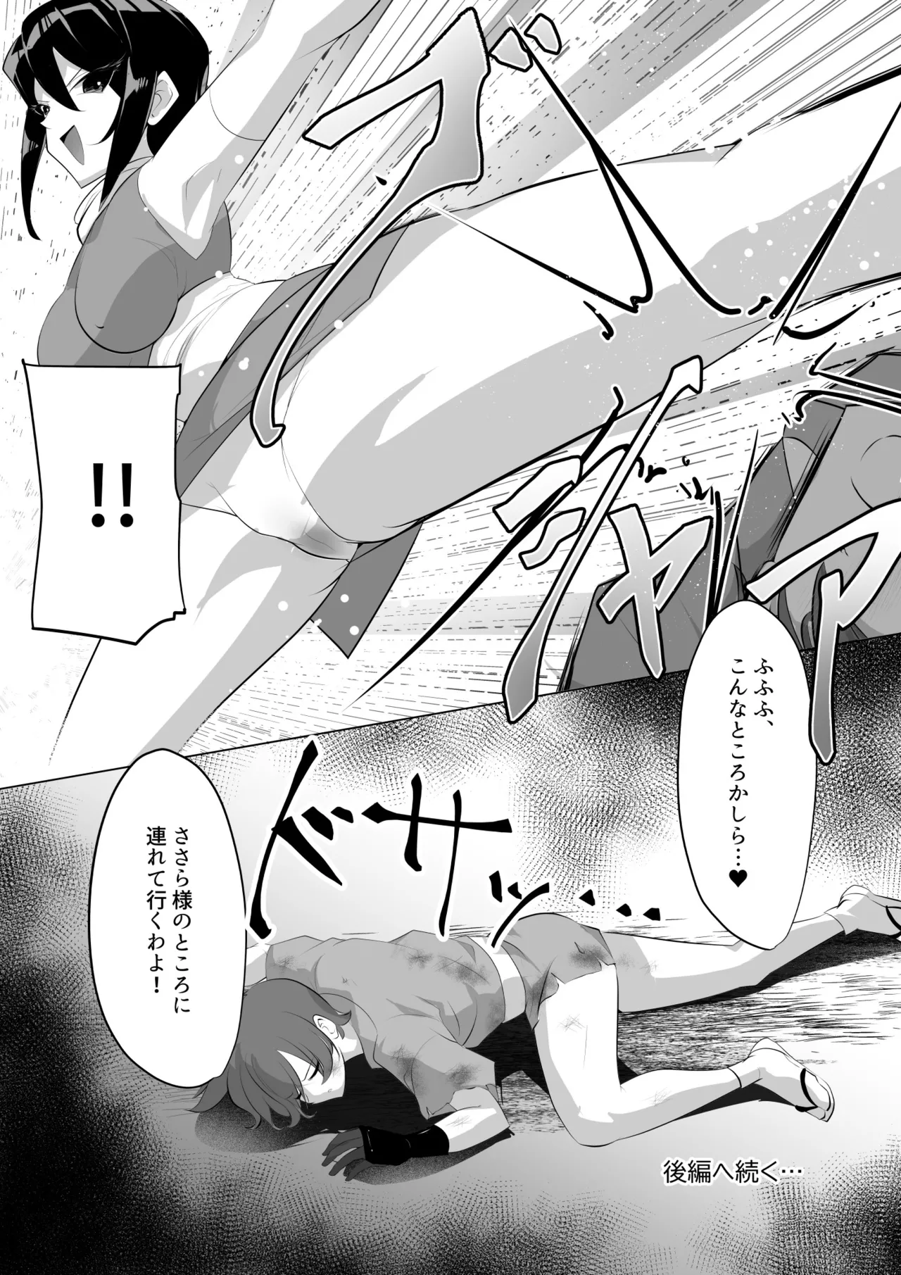 薫る牢獄 - page21