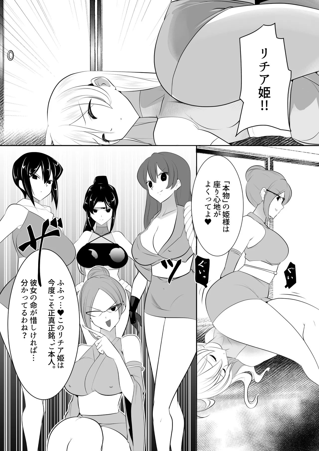薫る牢獄 - page23