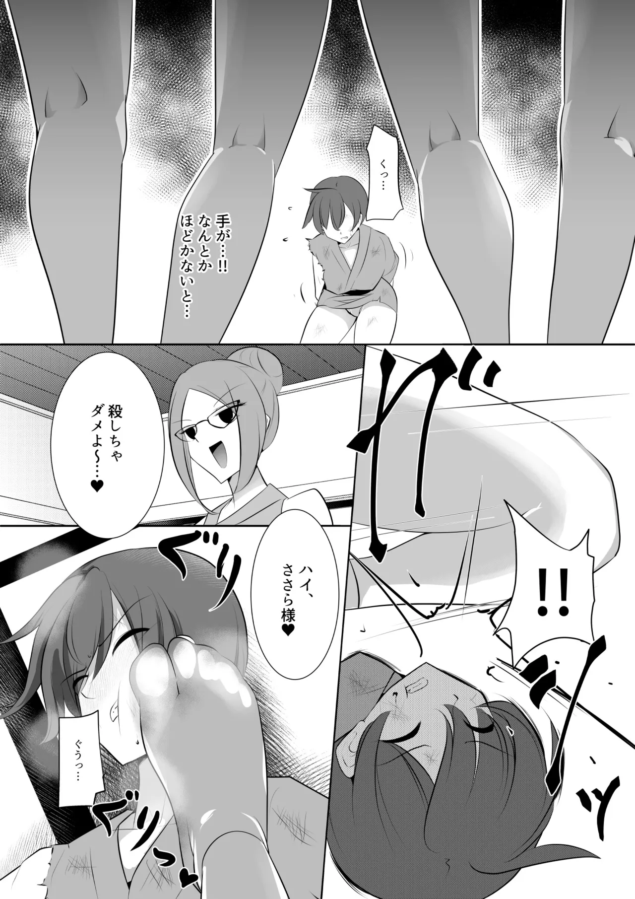 薫る牢獄 - page24