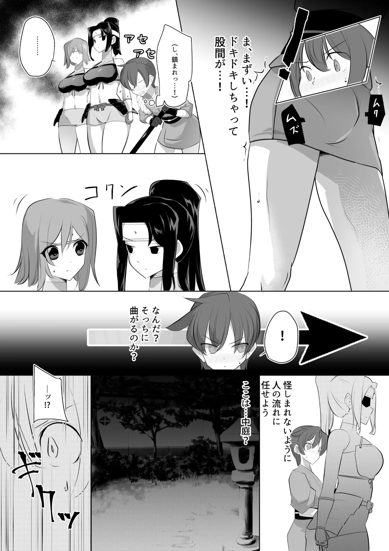 薫る牢獄 - page3