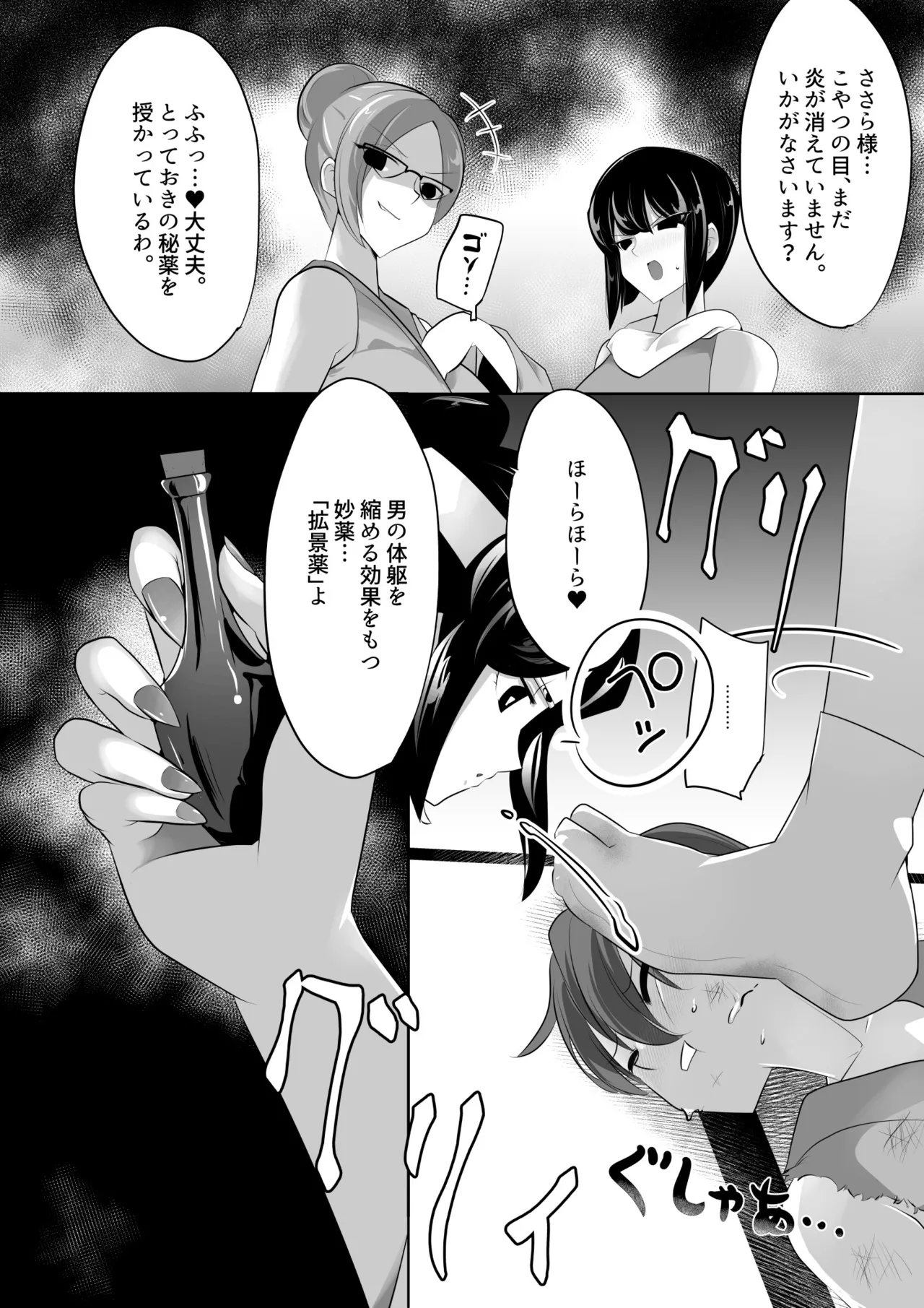 薫る牢獄 - page31