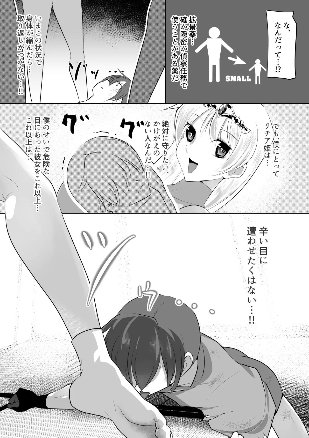 薫る牢獄 - page33
