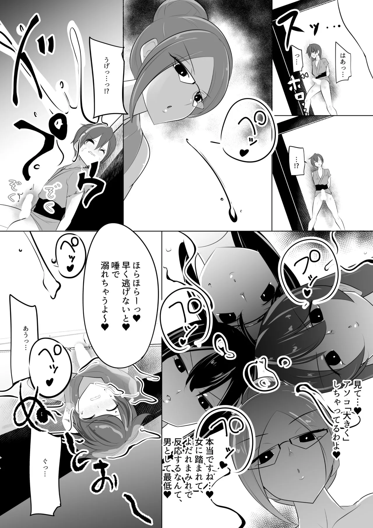 薫る牢獄 - page37