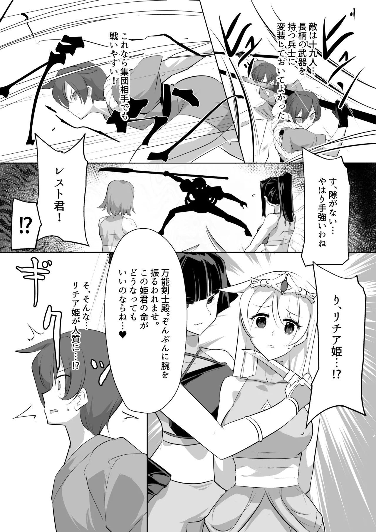 薫る牢獄 - page5