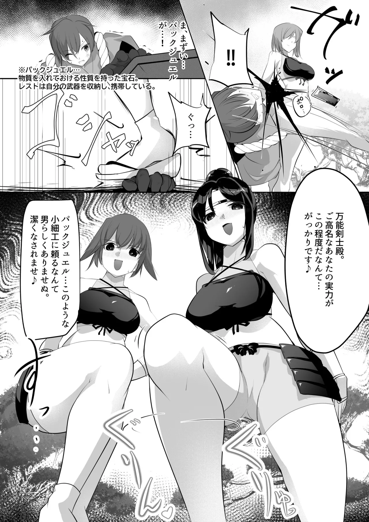 薫る牢獄 - page9