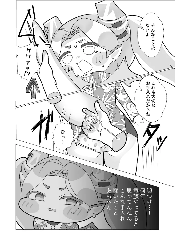うそつきラピダリー - page10