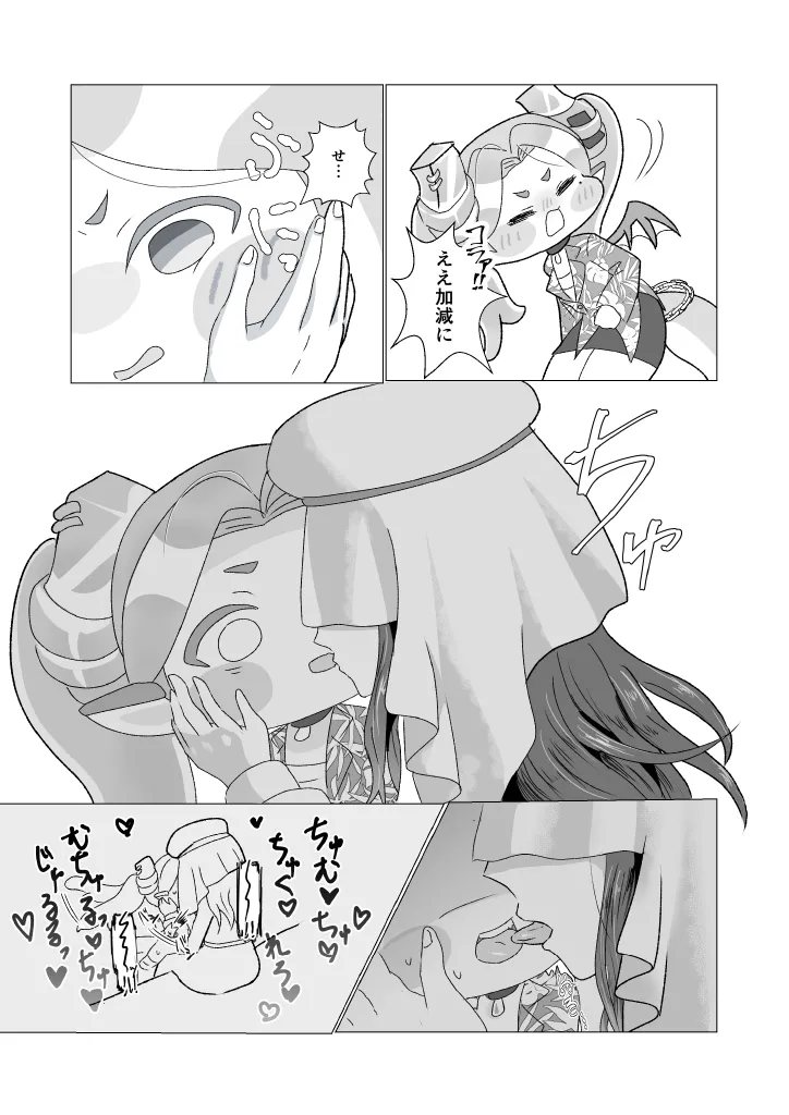 うそつきラピダリー - page11