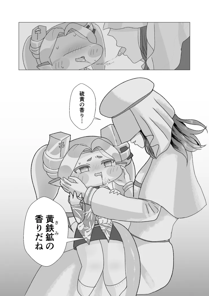 うそつきラピダリー - page12