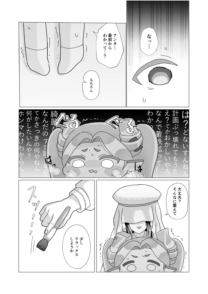 うそつきラピダリー - page13