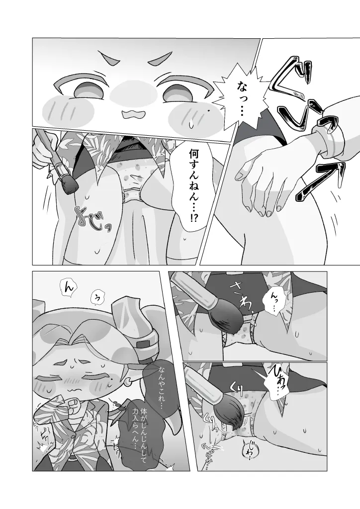 うそつきラピダリー - page14