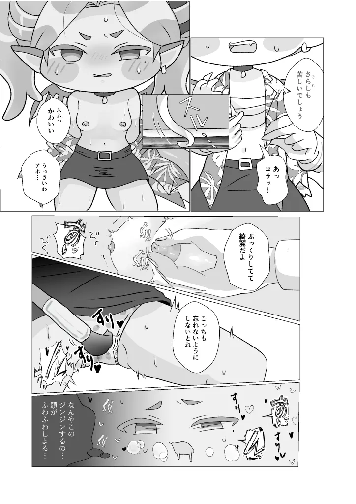 うそつきラピダリー - page15