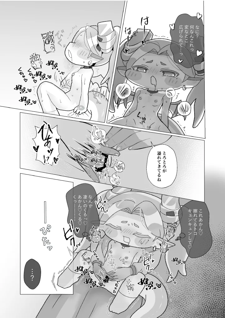 うそつきラピダリー - page19