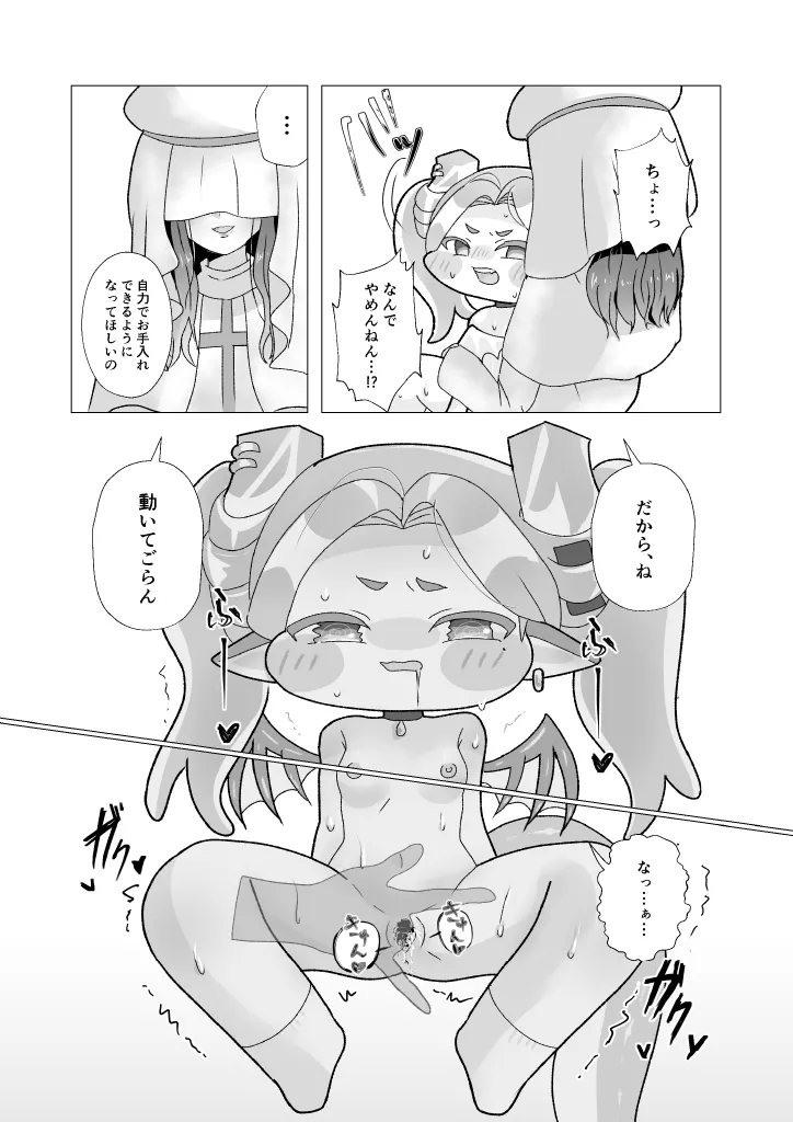 うそつきラピダリー - page20