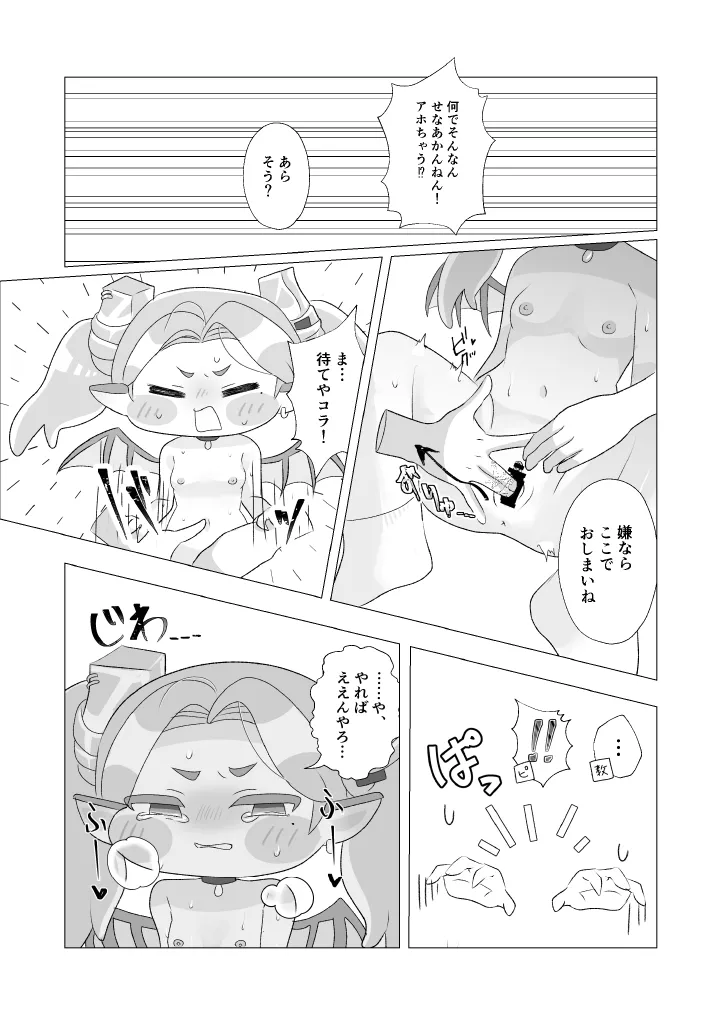 うそつきラピダリー - page21