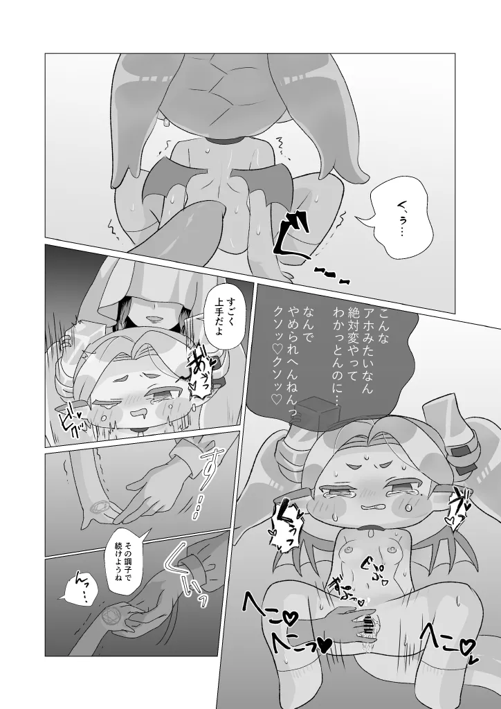 うそつきラピダリー - page22