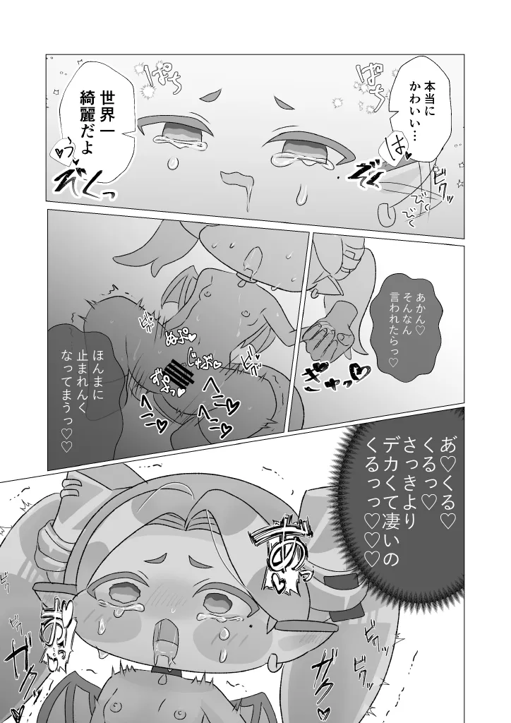 うそつきラピダリー - page23