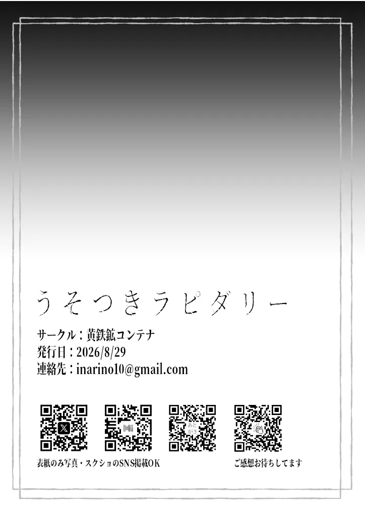 うそつきラピダリー - page26