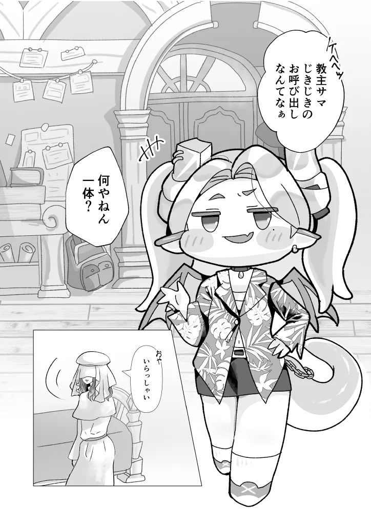 うそつきラピダリー - page4
