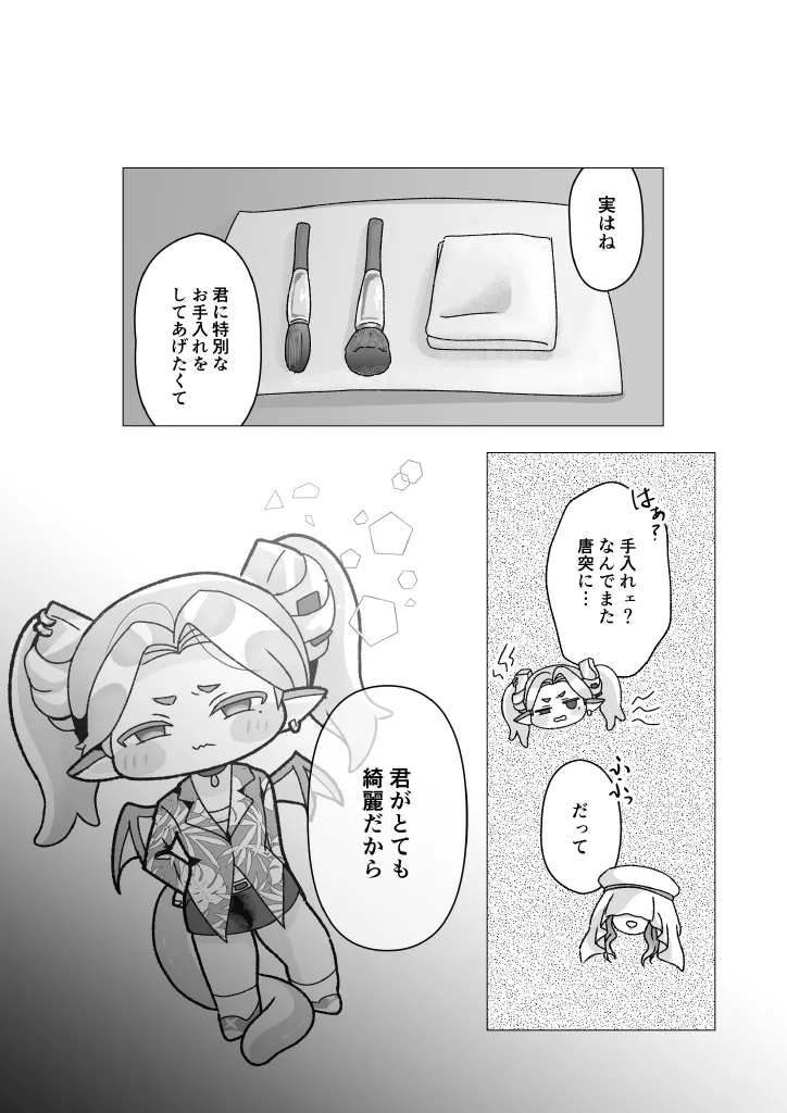 うそつきラピダリー - page5
