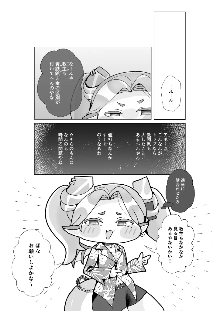 うそつきラピダリー - page6