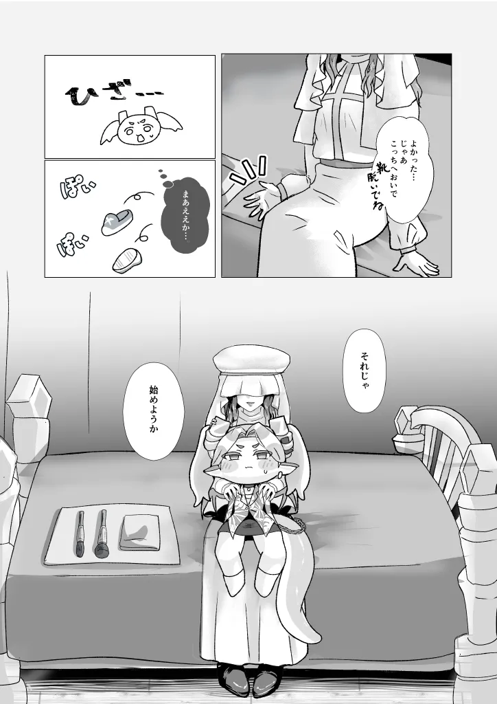 うそつきラピダリー - page7