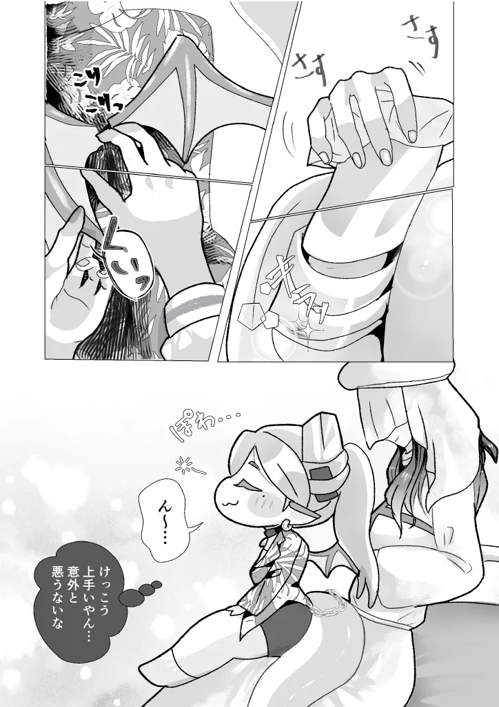 うそつきラピダリー - page8