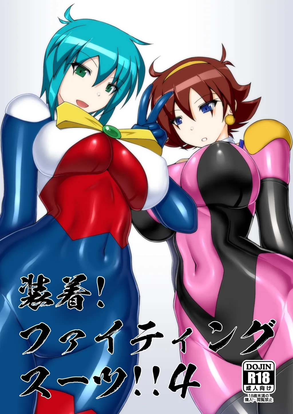 装着!ファイティングスーツ!!4