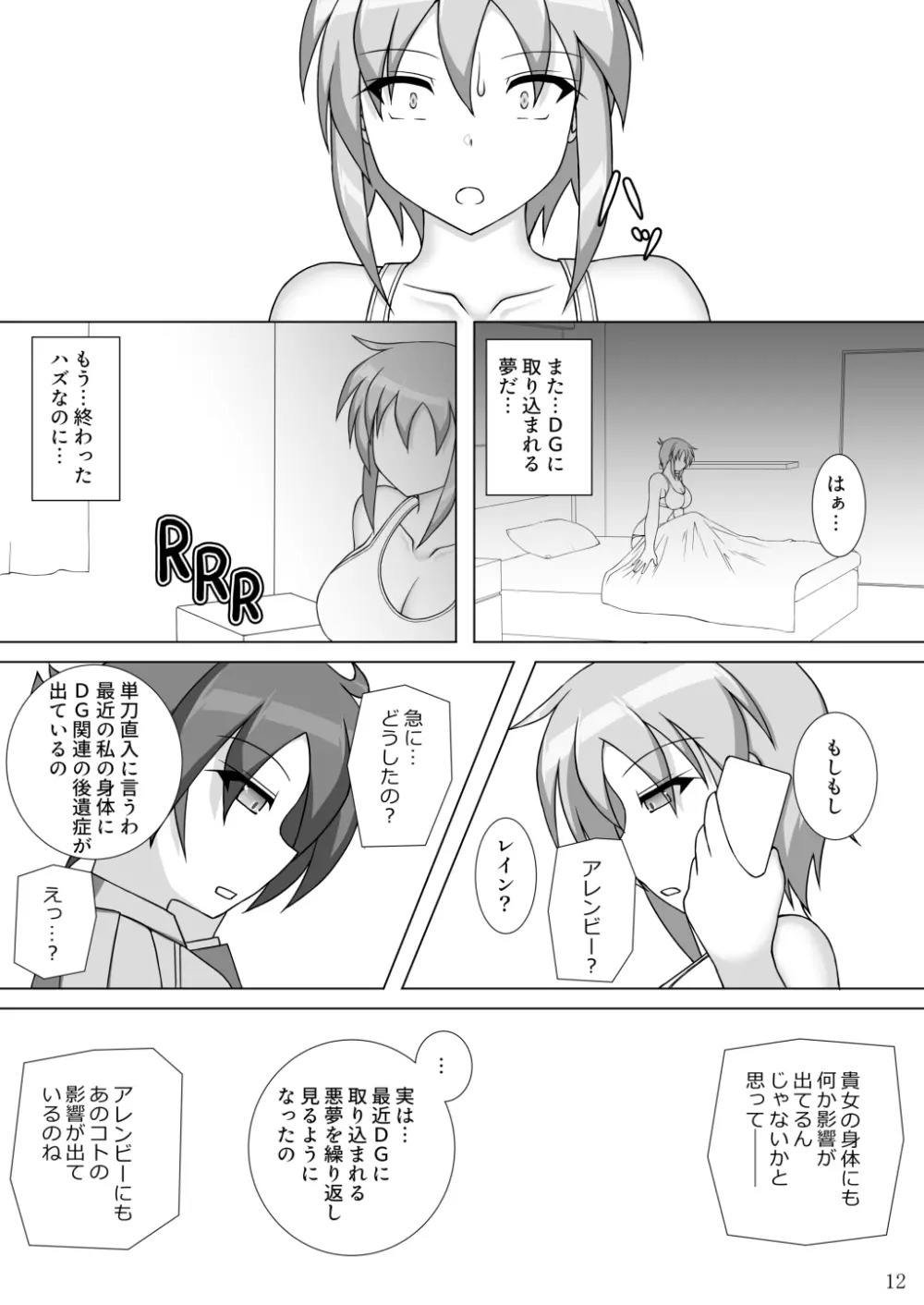 装着！ファイティングスーツ！！４ - page13