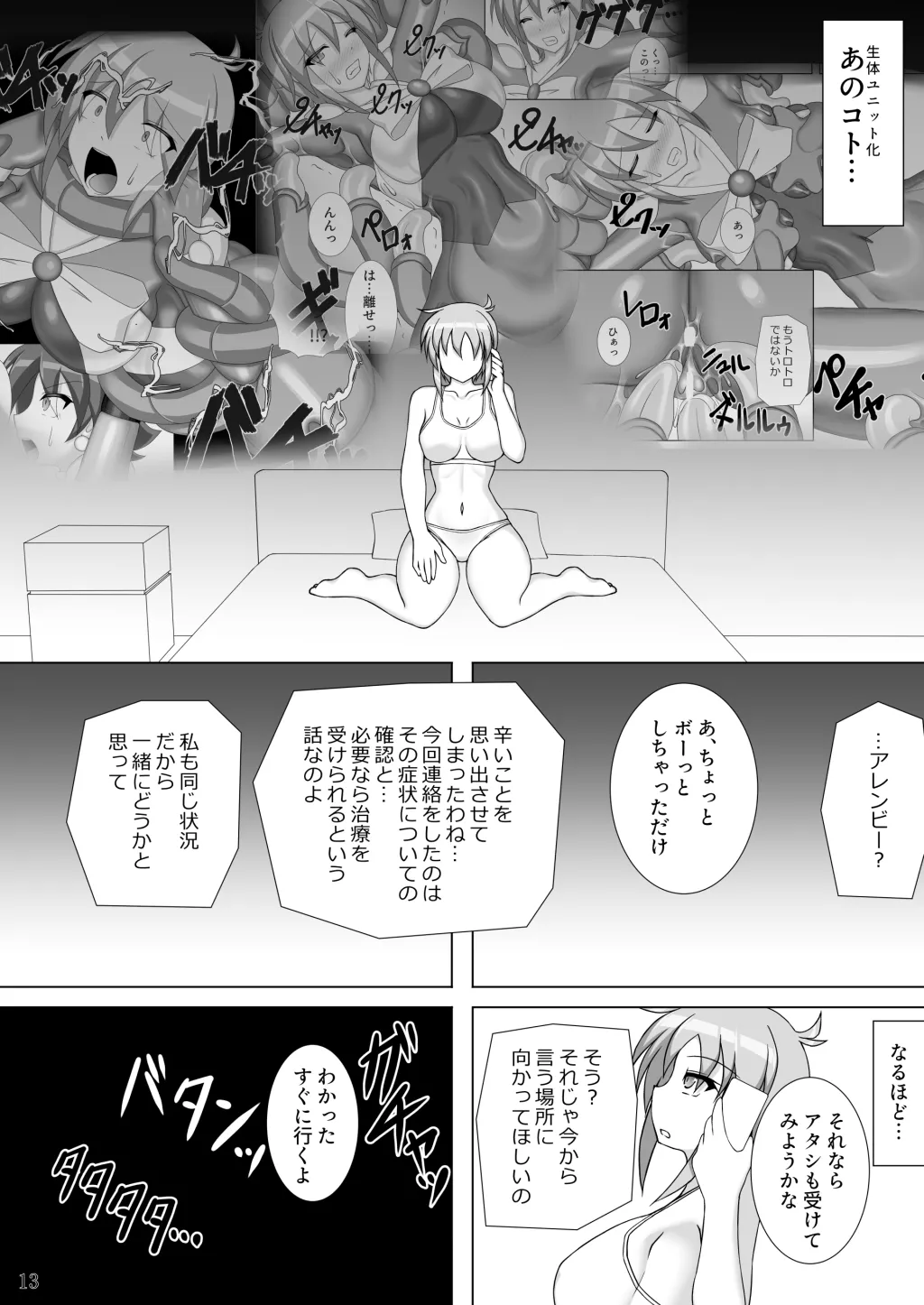 装着！ファイティングスーツ！！４ - page14