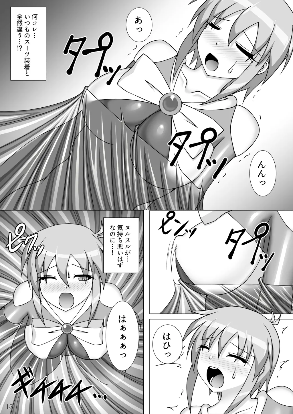 装着！ファイティングスーツ！！４ - page16