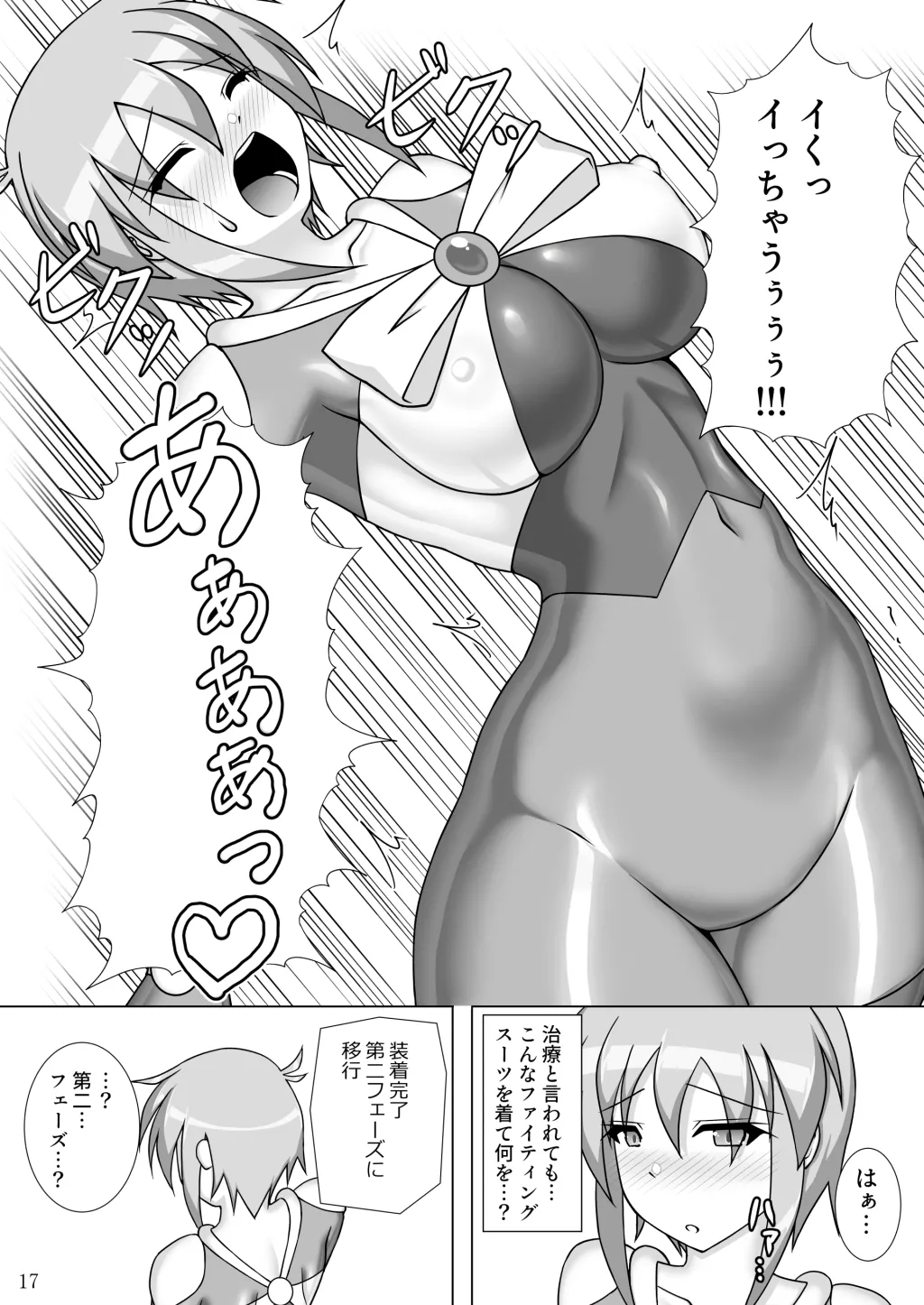 装着！ファイティングスーツ！！４ - page18