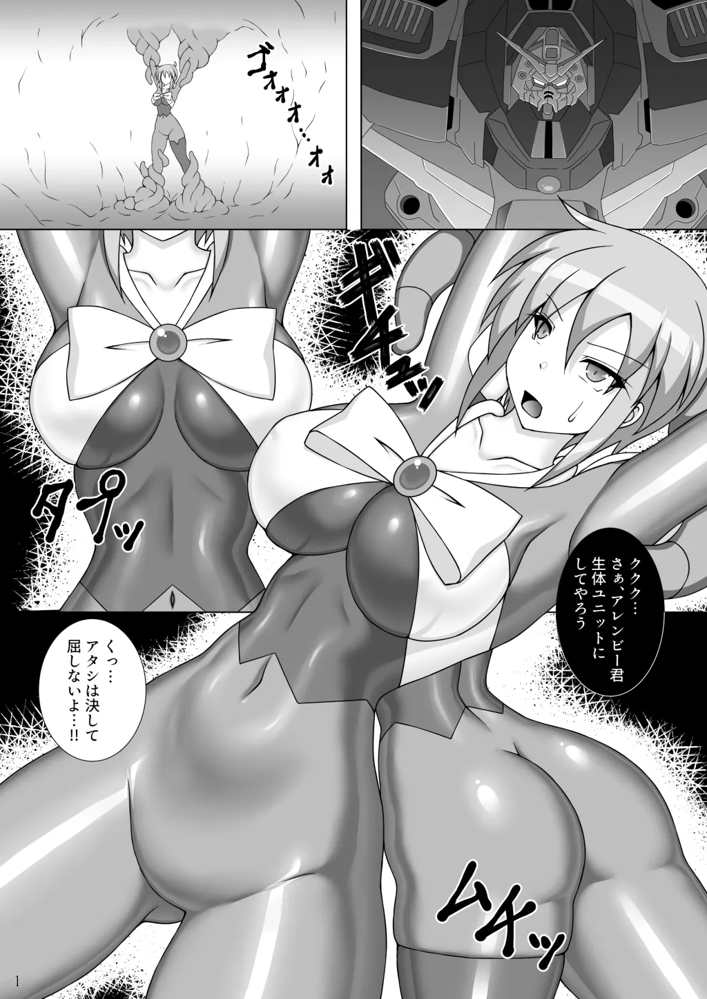 装着！ファイティングスーツ！！４ - page2